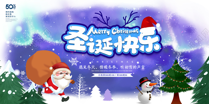 唯美圣诞快乐圣诞节节日雪人展板