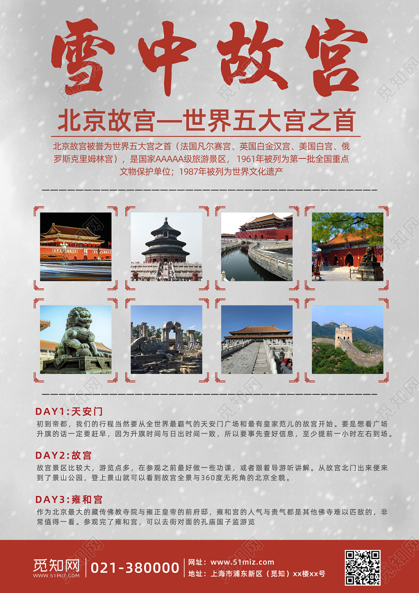 雪中故宫雪景北京冬日冬季冬天旅游旅行宣传单海报