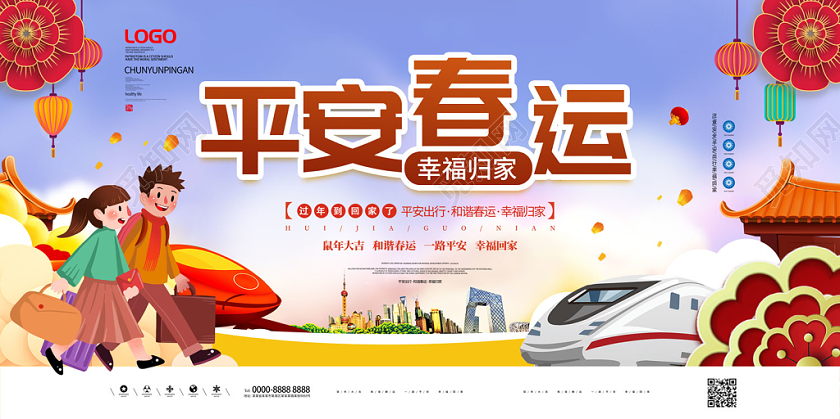 清新插画回家平安春运幸福归家春节春运展板