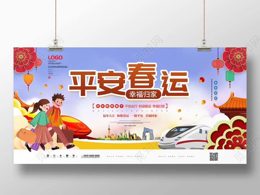 清新插画回家平安春运幸福归家春节春运展板
