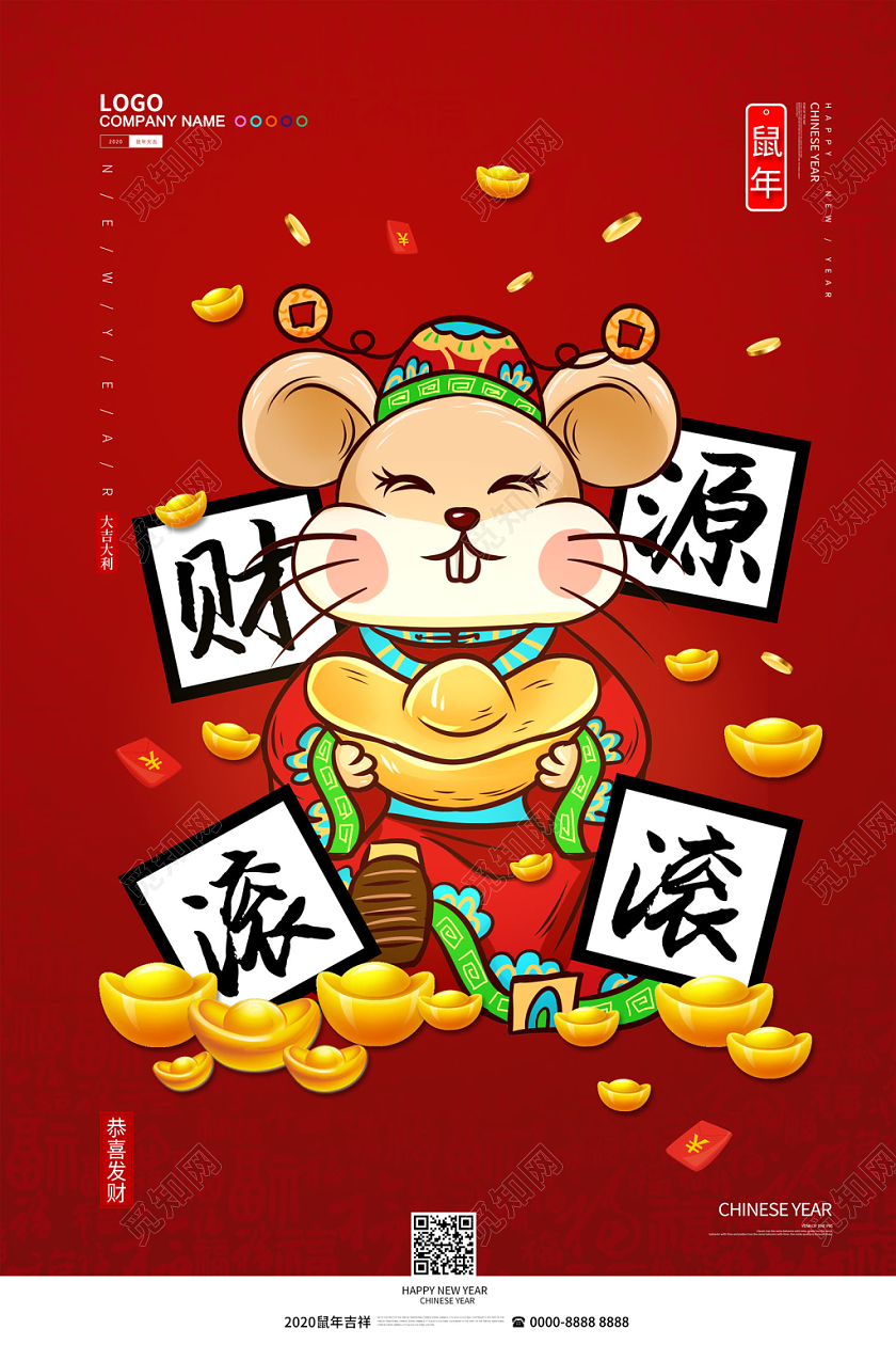 红色简约插画老鼠财神财源滚滚鼠年春节春运海报