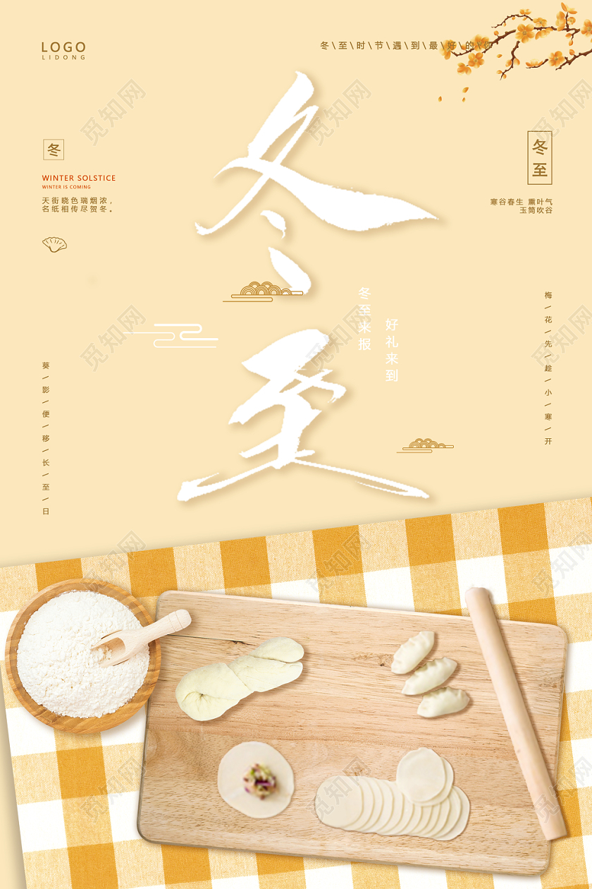 24节气中国二十四节气冬至传统节日温馨冬至饺子宣传海报