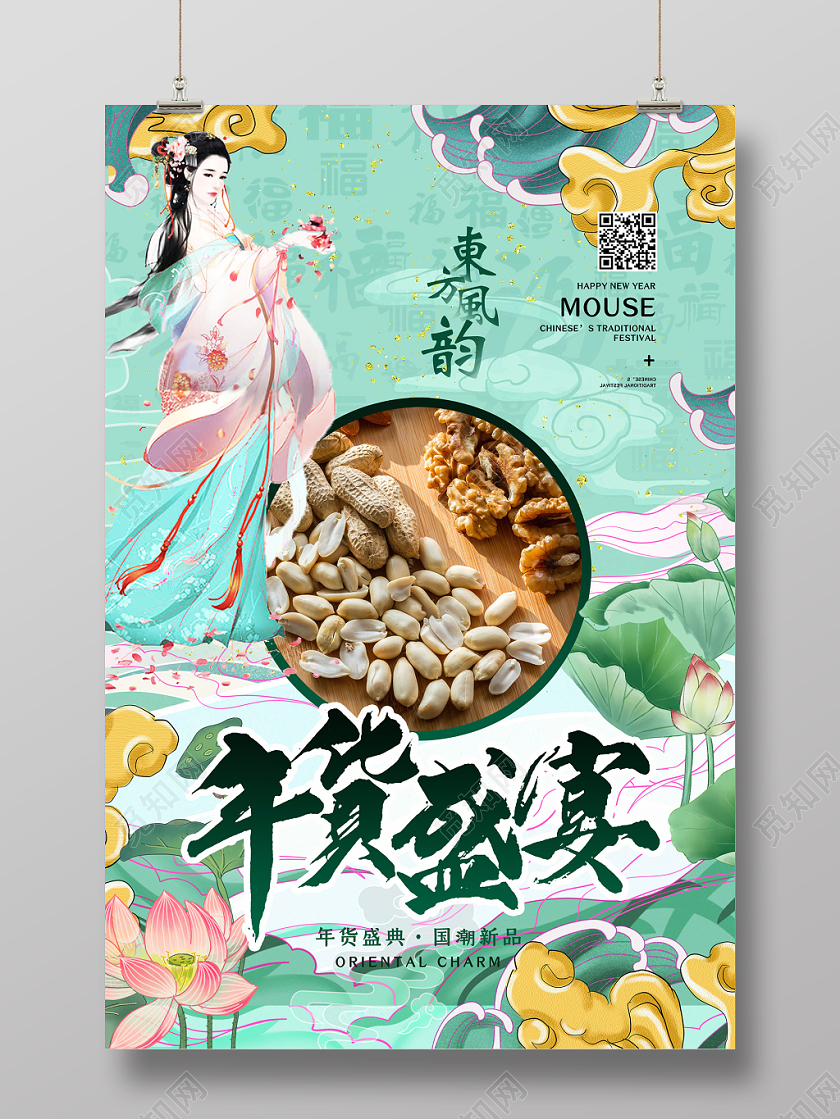 绿色国潮年货2020年年货节年货盛宴宣传海报年货节系年货节系列