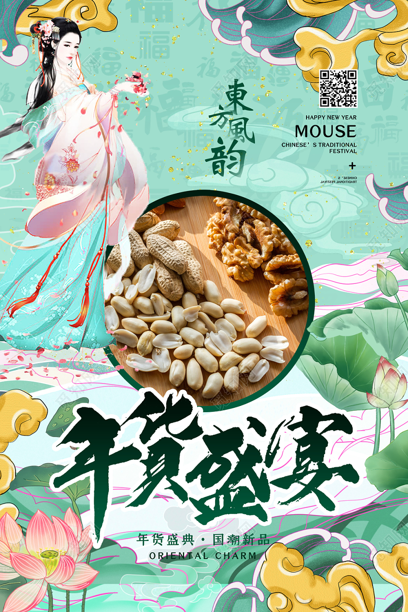 绿色国潮年货2020年年货节年货盛宴宣传海报年货节系年货节系列