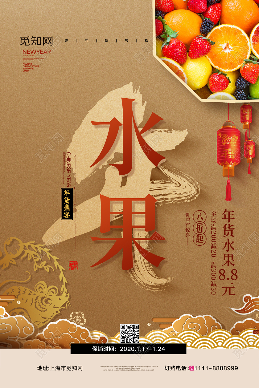 金色简约大气复古年货节新年年货大集系列之水果宣传促销海报