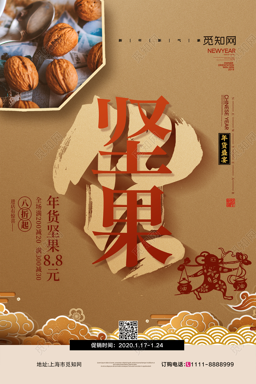 金色简约大气复古年货节新年年货大集系列之坚果宣传促销海报