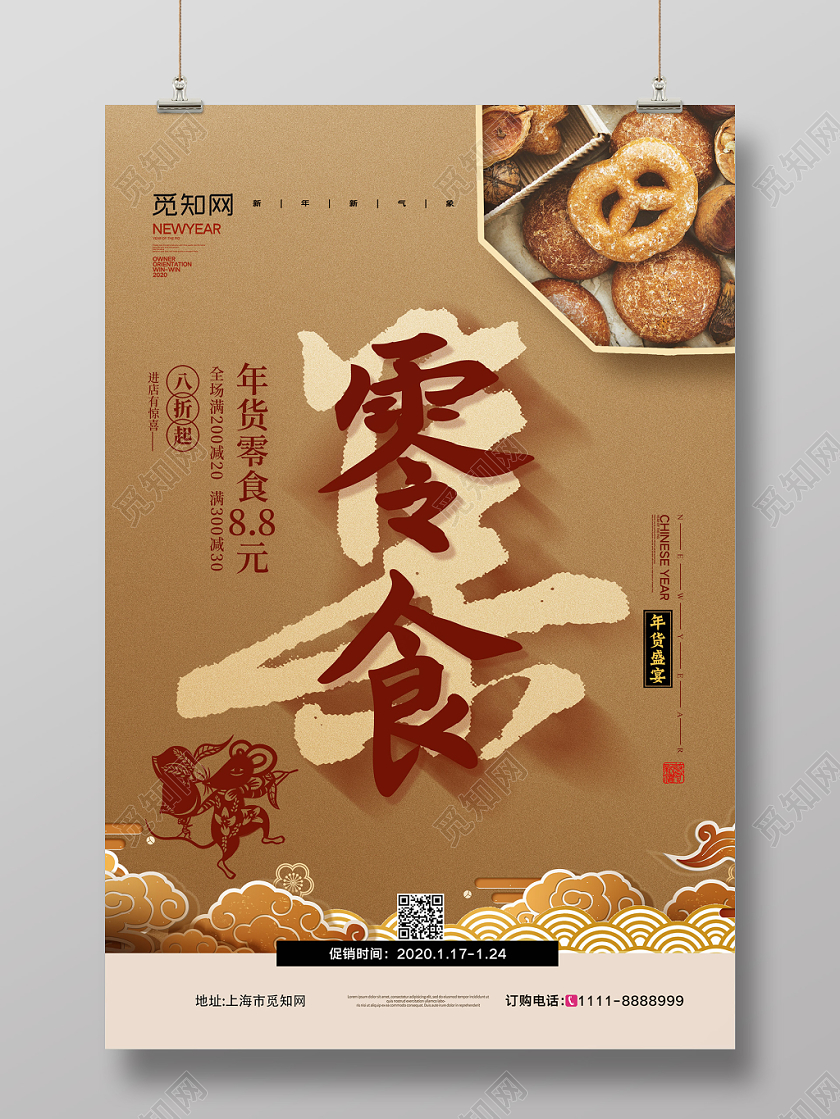 金色简约大气复古年货节新年年货大集系列宣传促销新年海报