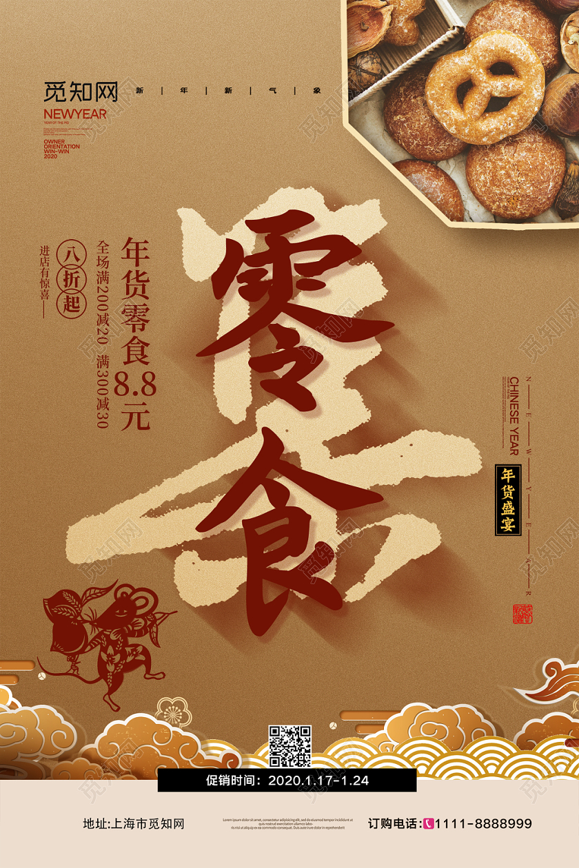 金色简约大气复古年货节新年年货大集系列宣传促销新年海报