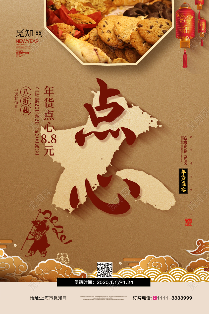 金色简约大气复古年货节新年年货大集系列之点心宣传促销海报