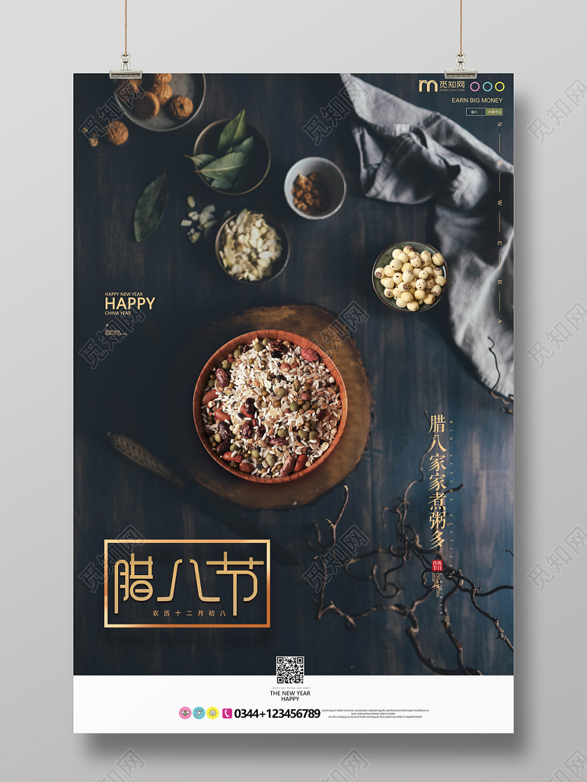 黑色大气腊八节节日海报设计