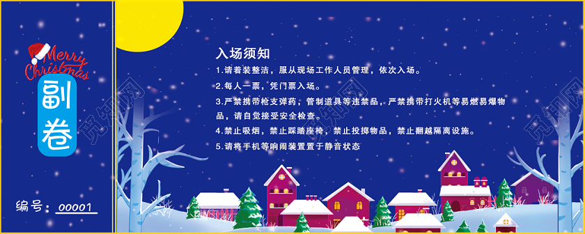 2020蓝色卡通圣诞晚会入场卷