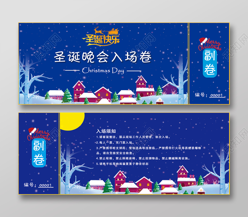 2020蓝色卡通圣诞晚会入场卷