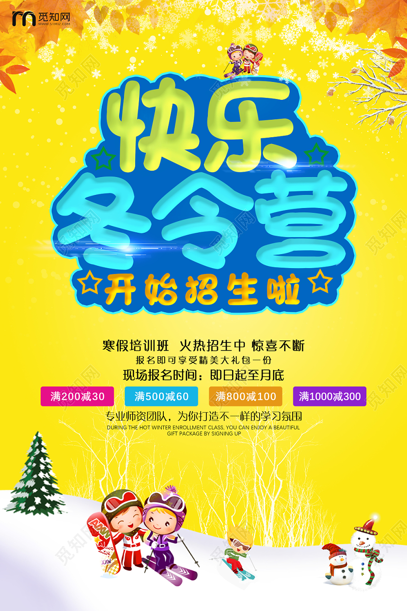 彩色渐变创意卡通冬令营寒假培训招生宣传海报