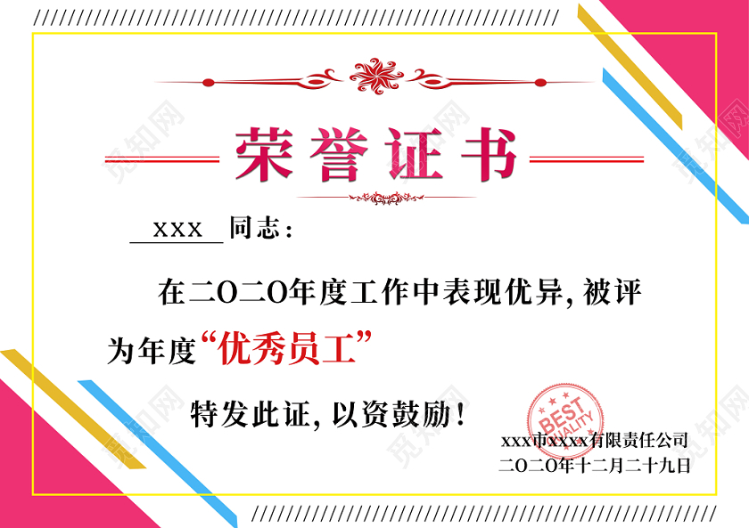 荣誉证书简约大气精致创意几何纹理渐变