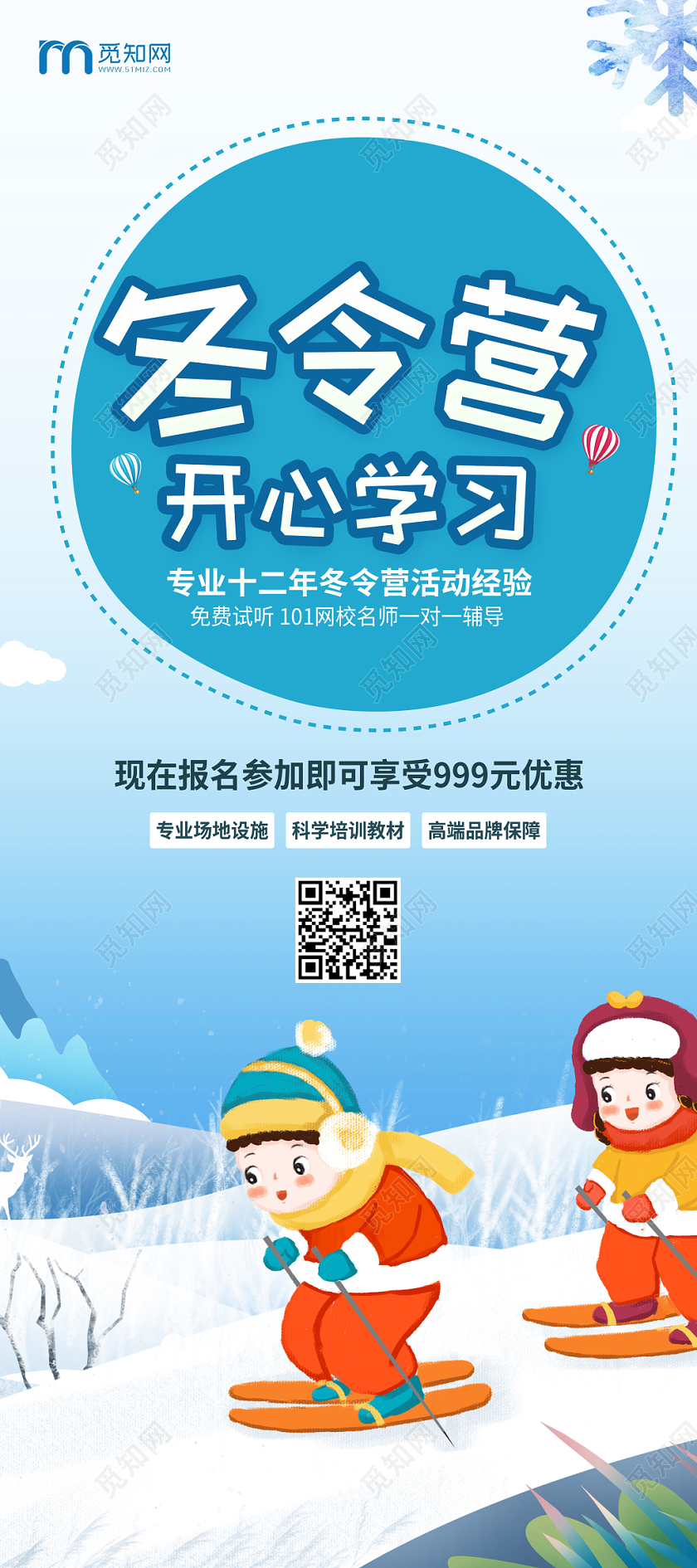 清新卡通冬季冬令营开心学习宣传促销展架