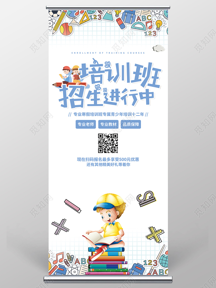 寒假通知书清新简约冬季寒假培训班宣传招生促销展架