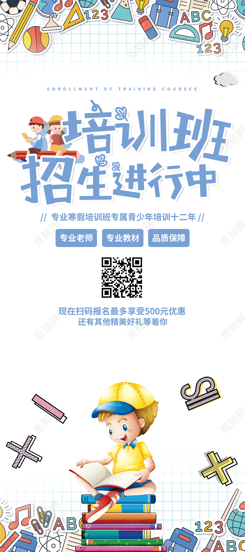 寒假通知书清新简约冬季寒假培训班宣传招生促销展架