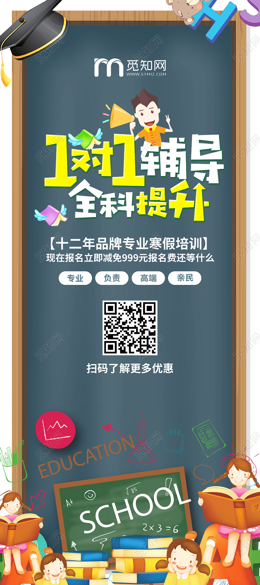 寒假通知书简约冬季寒假培训班1对1辅导宣传招生促销展架
