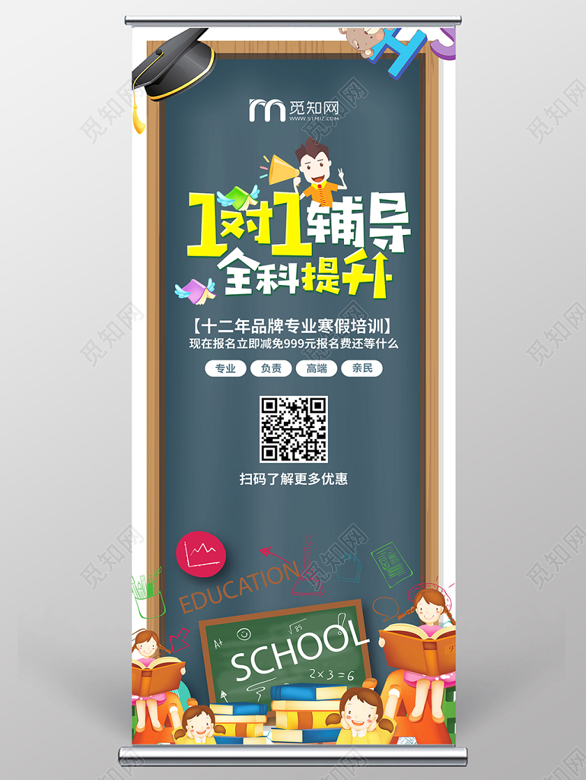 寒假通知书简约冬季寒假培训班1对1辅导宣传招生促销展架