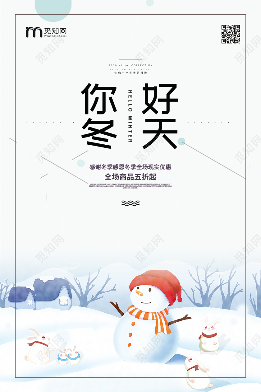 简约清新冬季你好冬天促销宣传海报