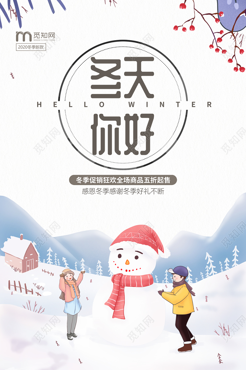 卡通可爱冬季你好冬天促销宣传海报