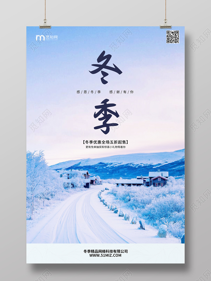 清新实拍冬季冬天促销宣传海报