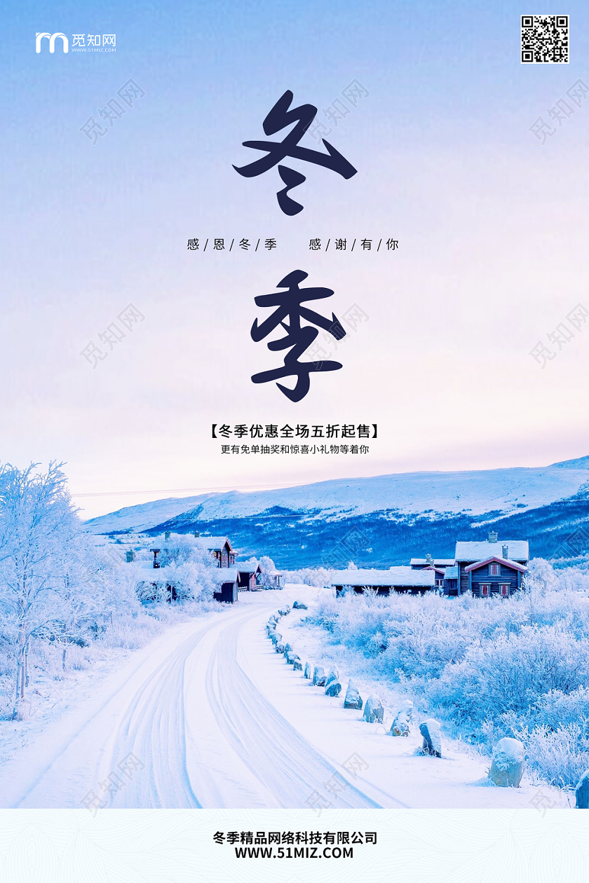 清新实拍冬季冬天促销宣传海报