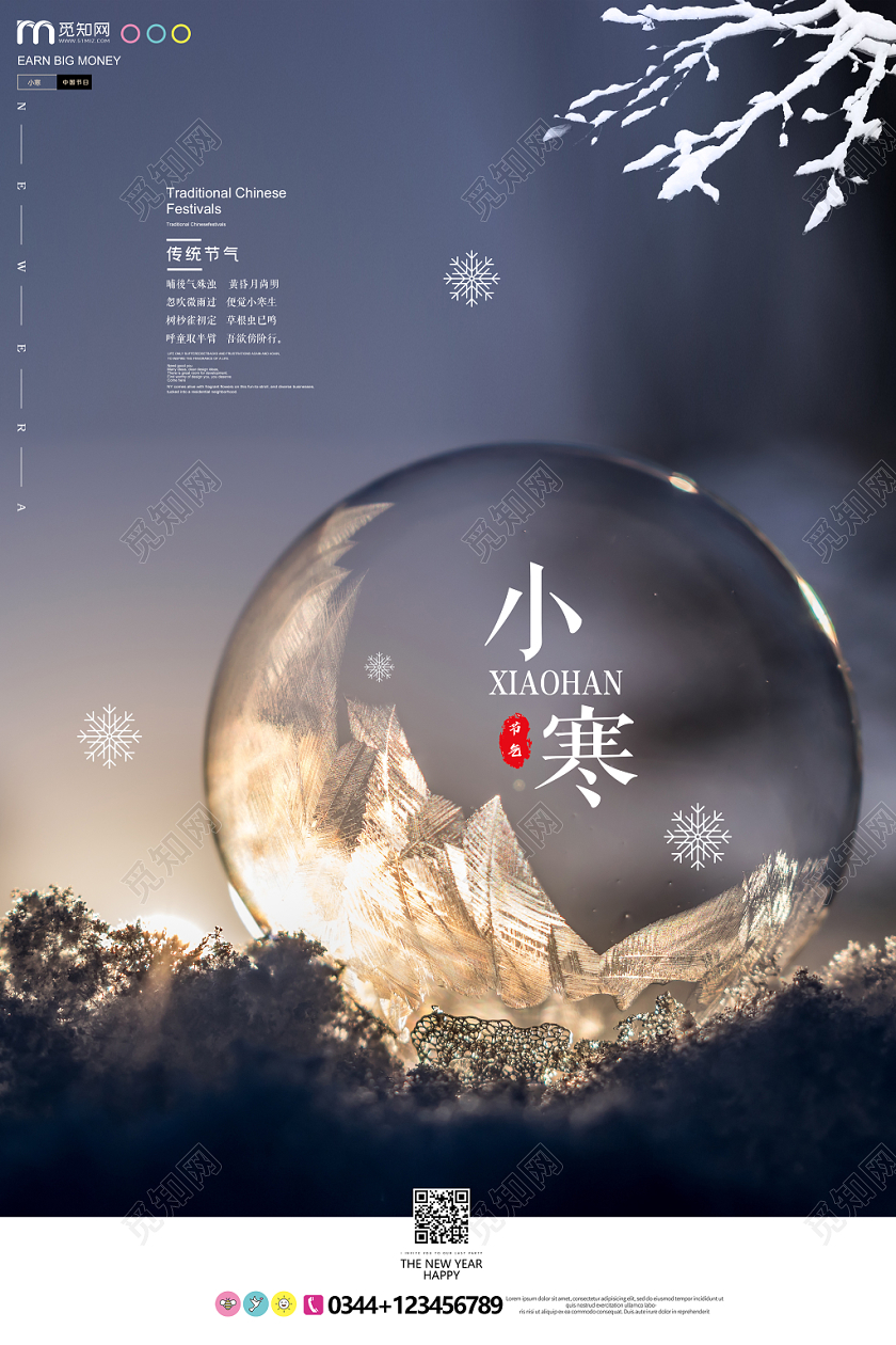 小寒节气海报设计