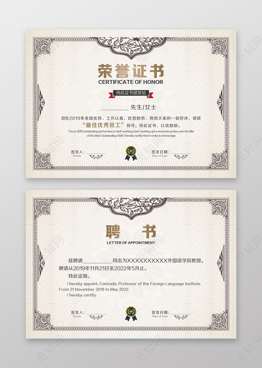 简单大气荣誉证书聘书证书模版设计