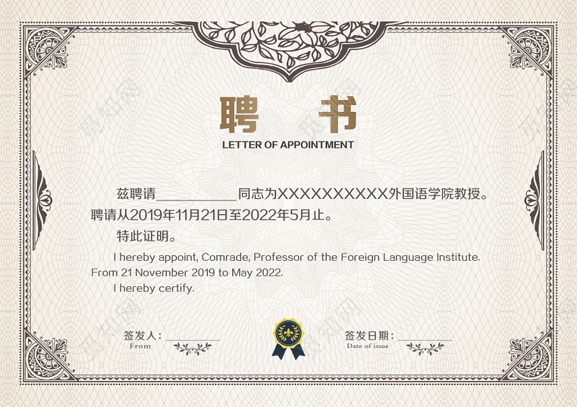 简单大气荣誉证书聘书证书模版设计