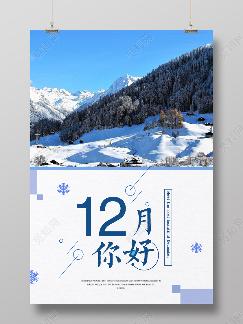 12月你好蓝色简约十二月你好12月下雪冬季宣传海报12十二月你好