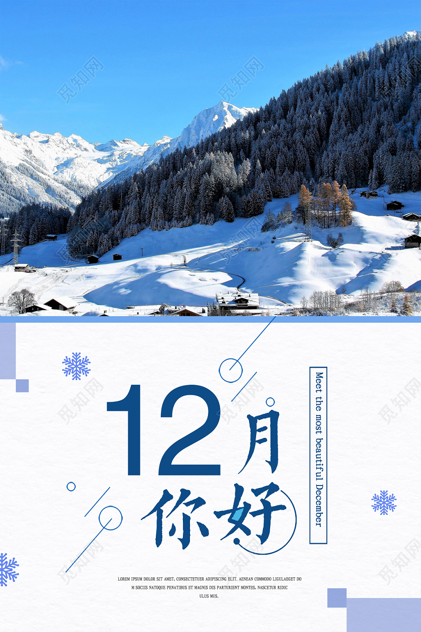12月你好蓝色简约十二月你好12月下雪冬季宣传海报12十二月你好