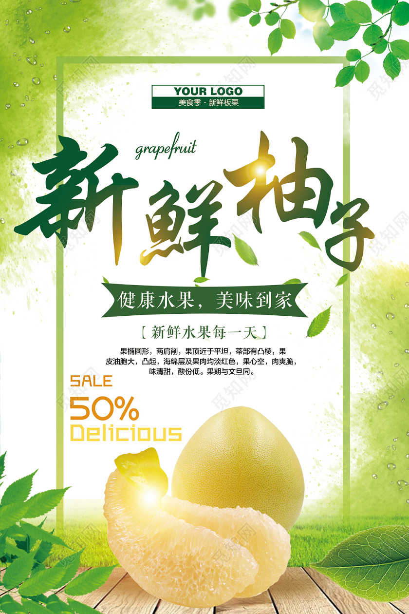 绿色清新新鲜柚子健康水果促销海报水果柚子