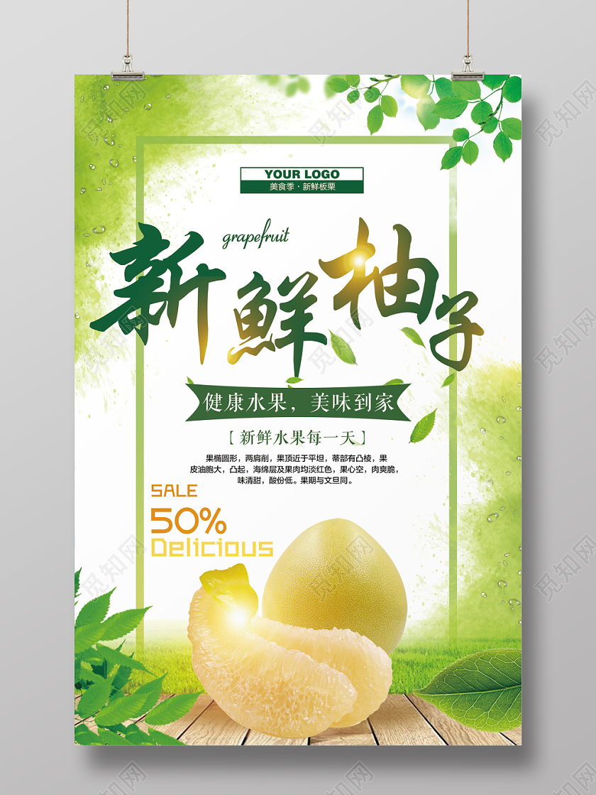 绿色清新新鲜柚子健康水果促销海报水果柚子