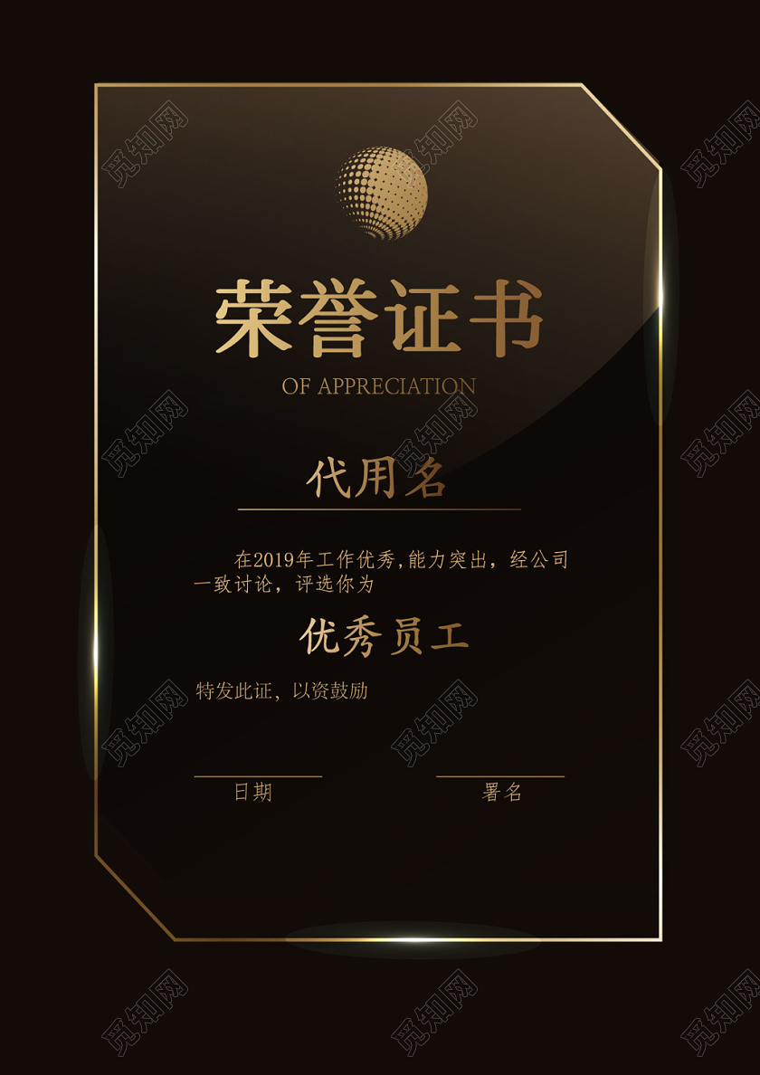 黑色简约2019优秀员工荣誉证书表彰证书