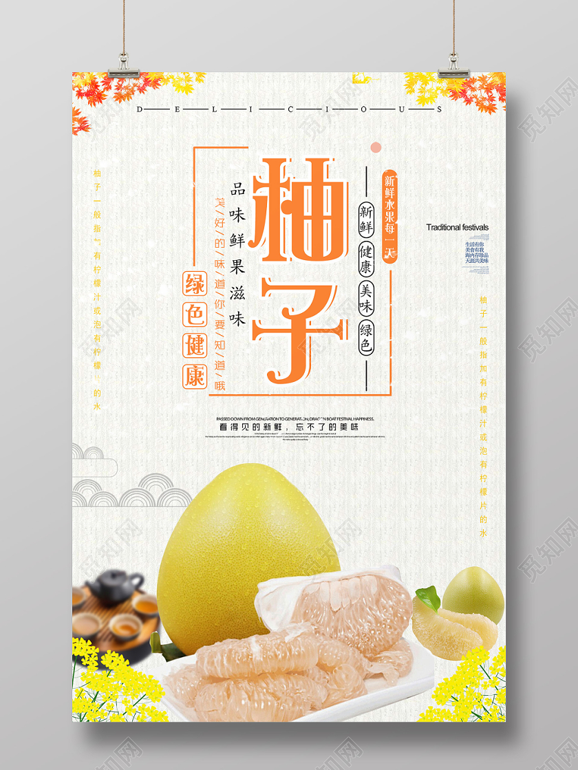 灰色简约柚子新鲜健康水果活动海报水果柚子