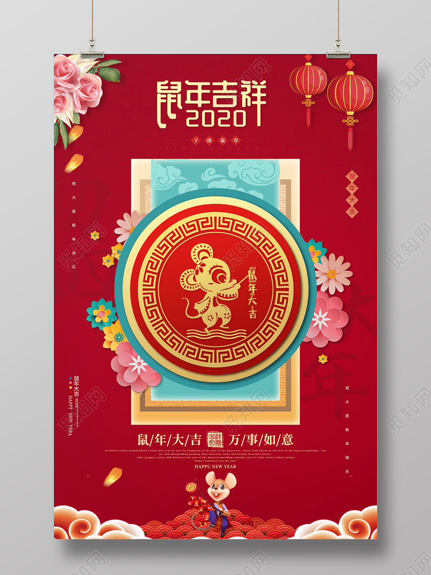 红色中国风鼠年吉祥2020万事如意鼠年节日宣传海报