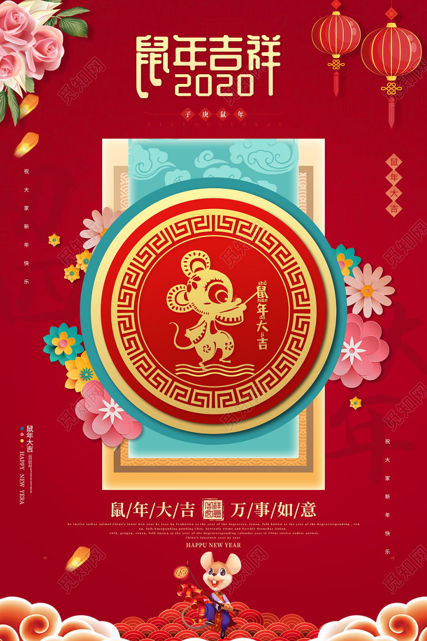 红色中国风鼠年吉祥2020万事如意鼠年节日宣传海报