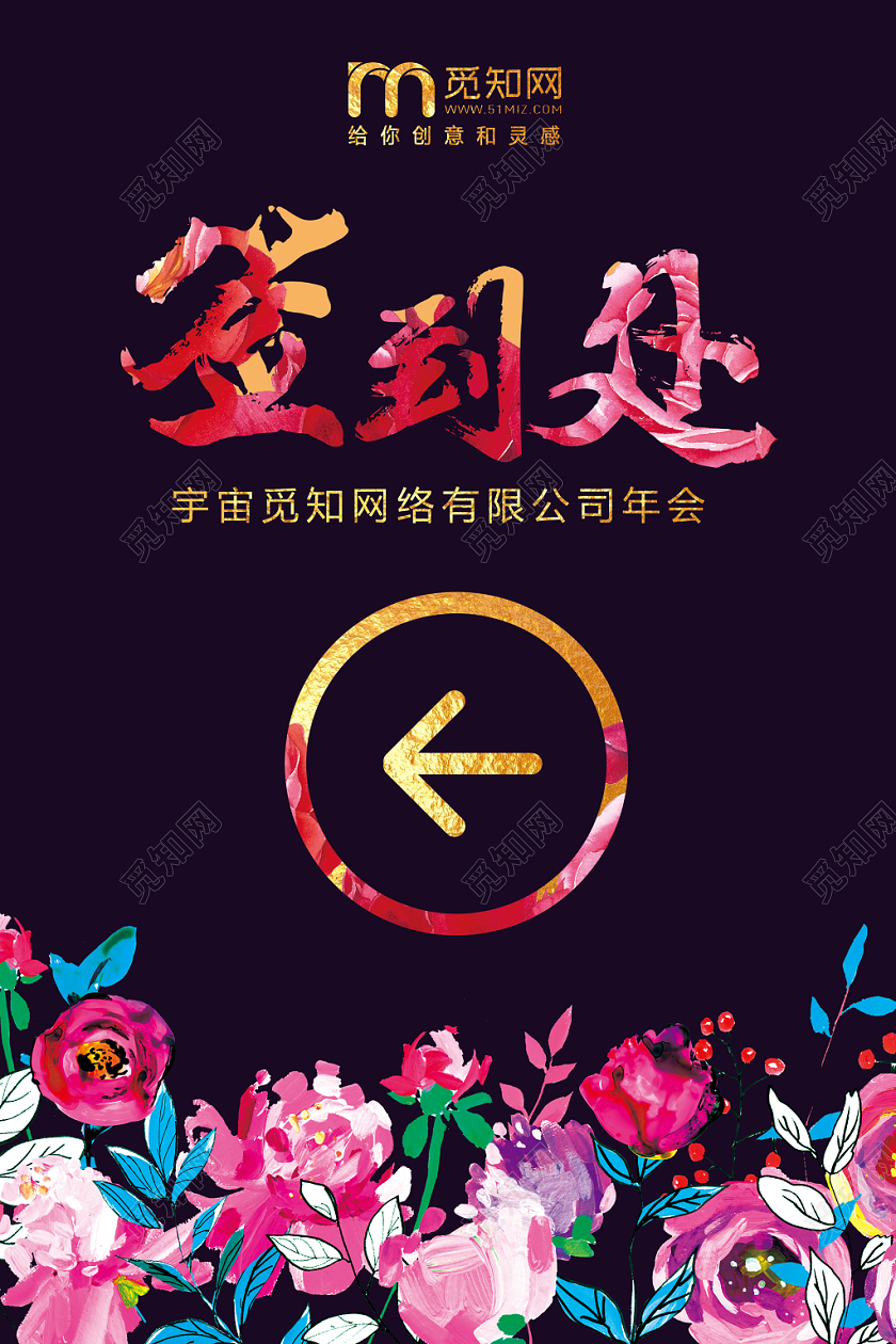 紫色几何简约鲜花公司年会签到处指示牌