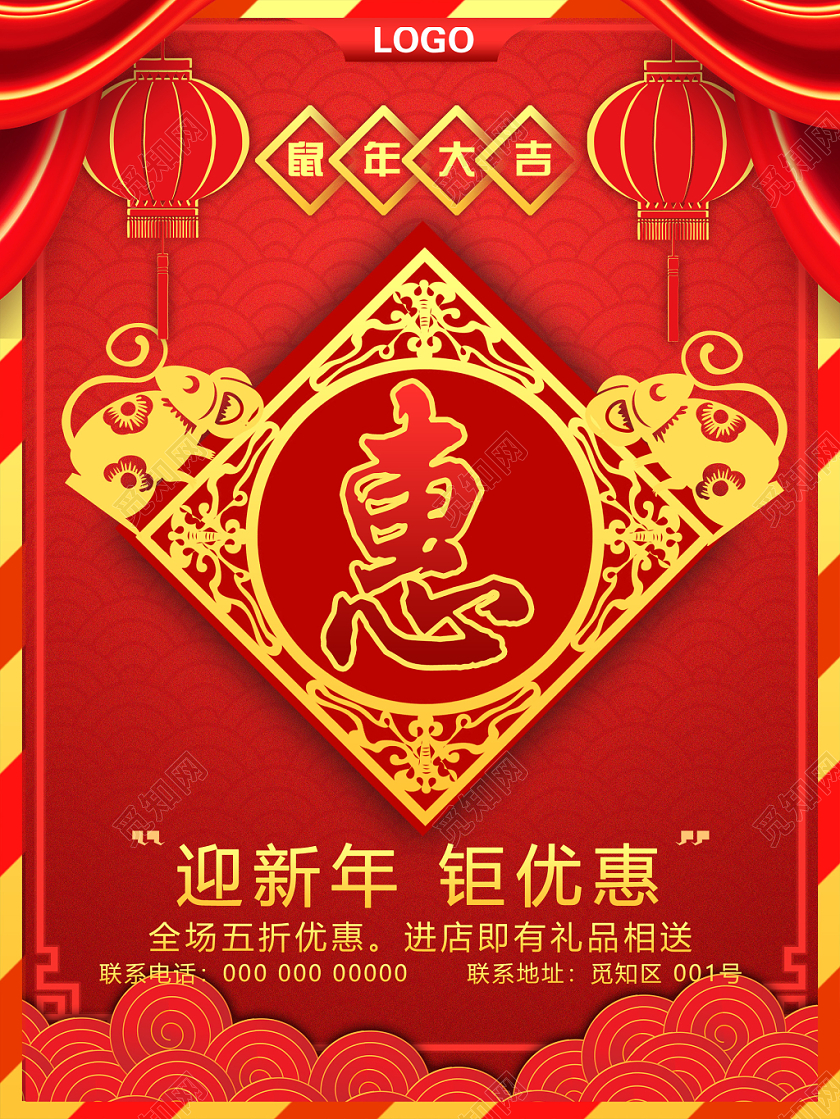 红色喜庆鼠年迎新年钜优惠2020促销海报