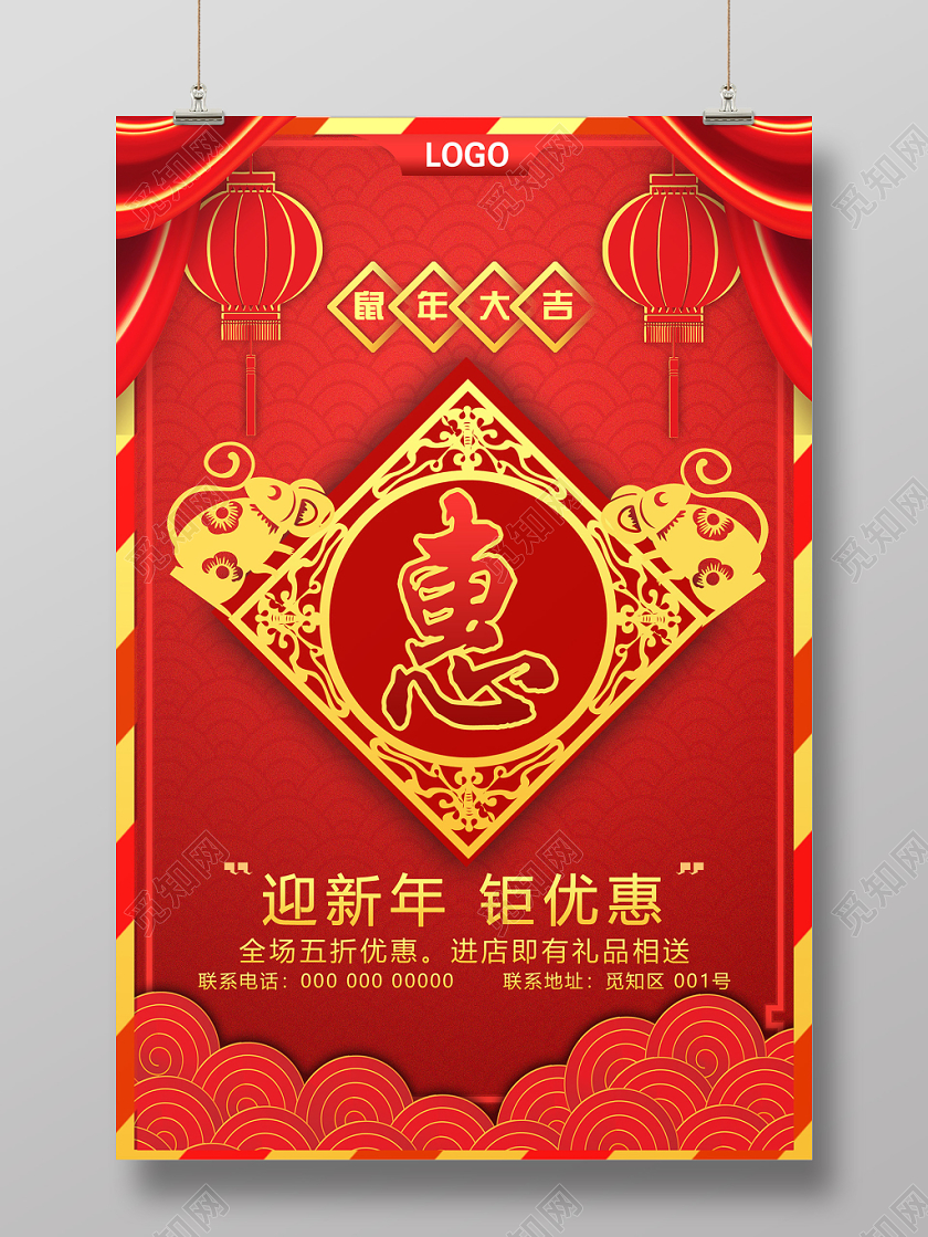 红色喜庆鼠年迎新年钜优惠2020促销海报