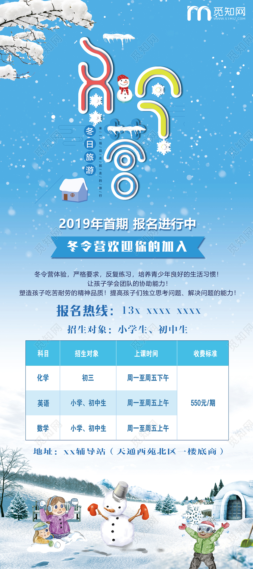 冬令营寒假辅导招生报名展板