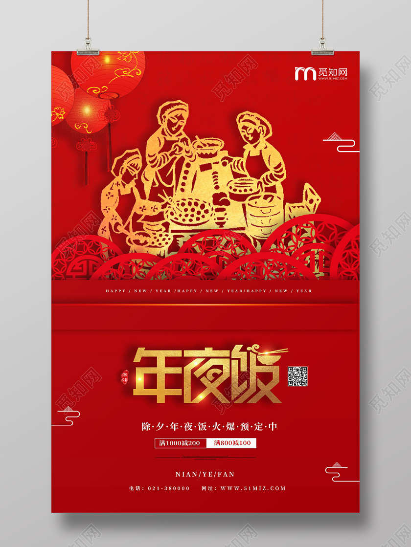 红色喜庆剪纸风年夜饭团圆一家人促销海报元宵节