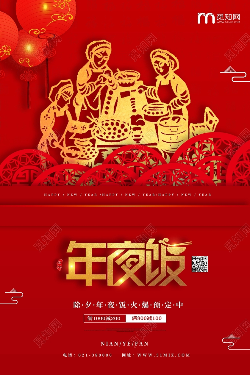红色喜庆剪纸风年夜饭团圆一家人促销海报元宵节
