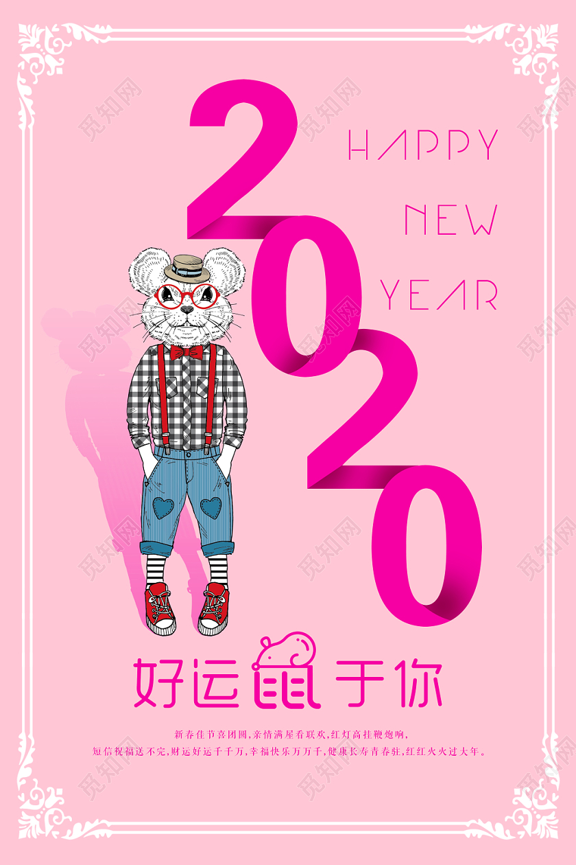 粉色卡通2020好运鼠于你宣传海报2020鼠年新年