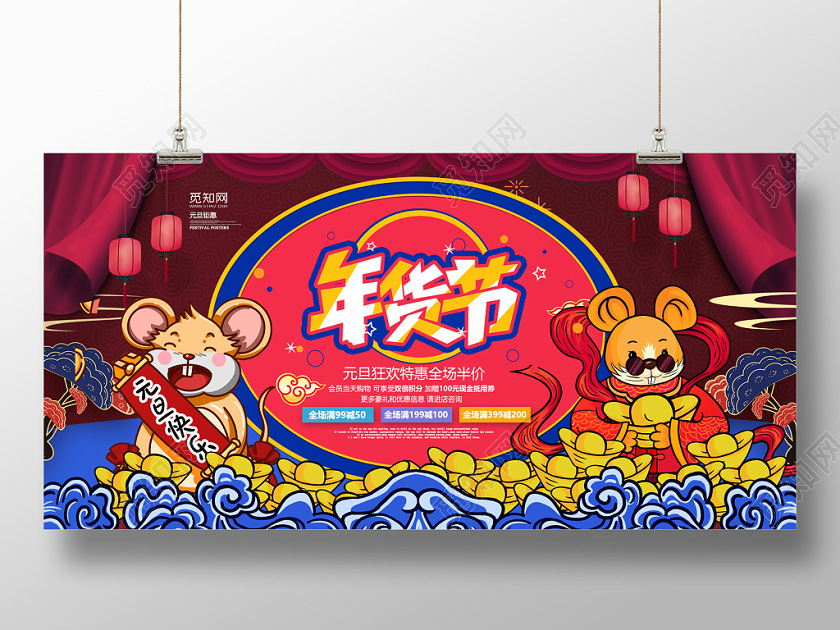 红蓝卡通手绘国潮新年年货节元旦促销插画展板年货节系列