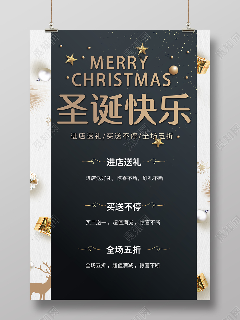 简约时尚经典星光金色渐变圣诞节海报活动节日展板