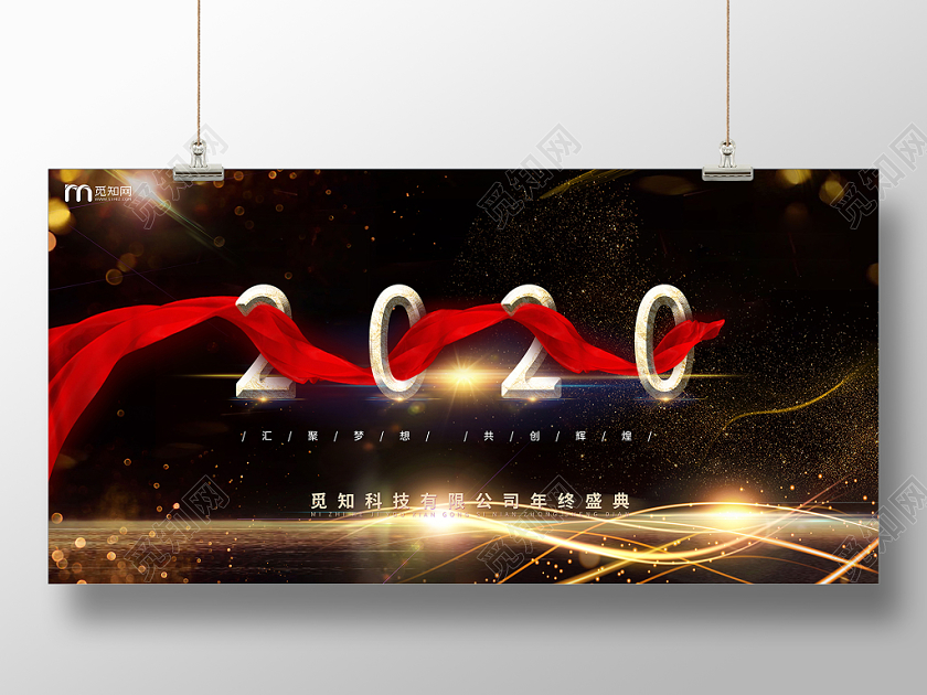 黑色黑金2020鼠年新年年会汇聚梦想共创未来舞台背景展板海报