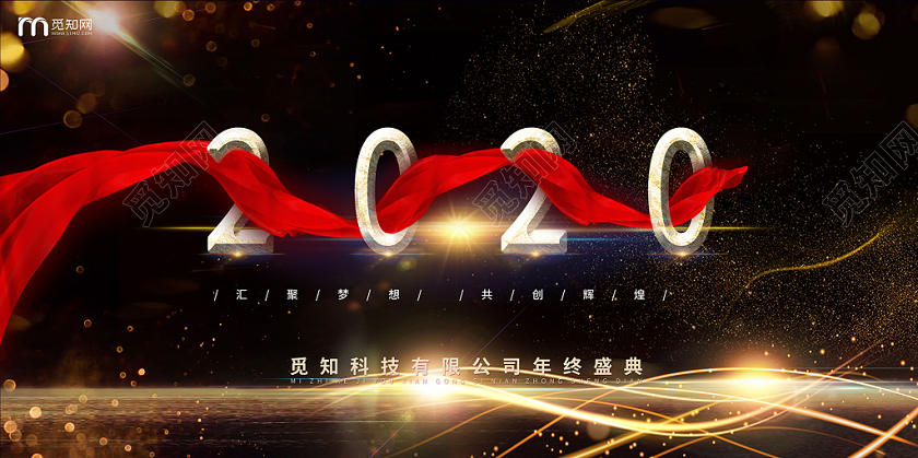 黑色黑金2020鼠年新年年会汇聚梦想共创未来舞台背景展板海报