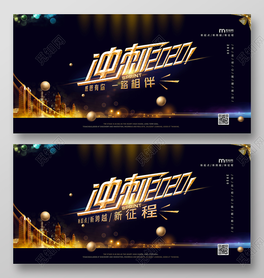 黑色黑金2020年会鼠年冲刺年终盛典房地产舞台背景展板海报